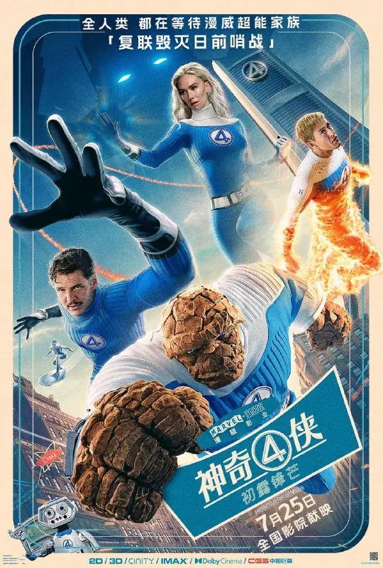 神奇4侠：初露锋芒（2025）