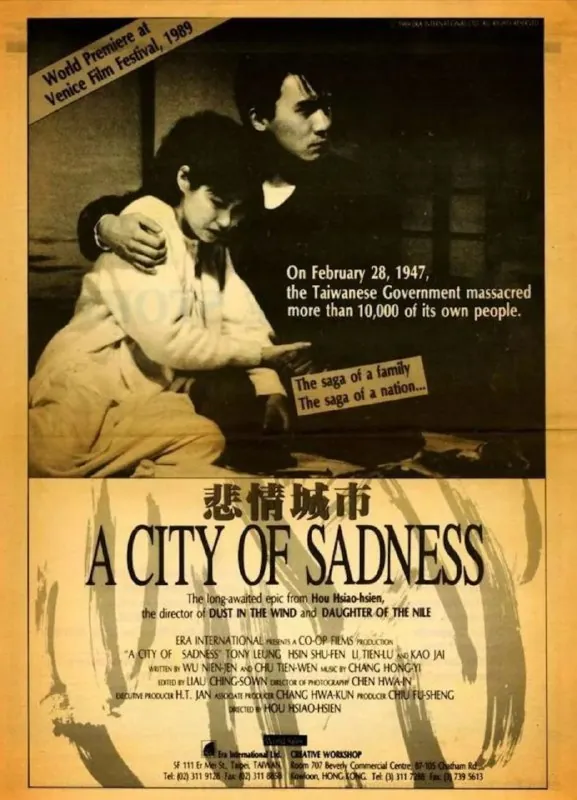 悲情城市（1989）
