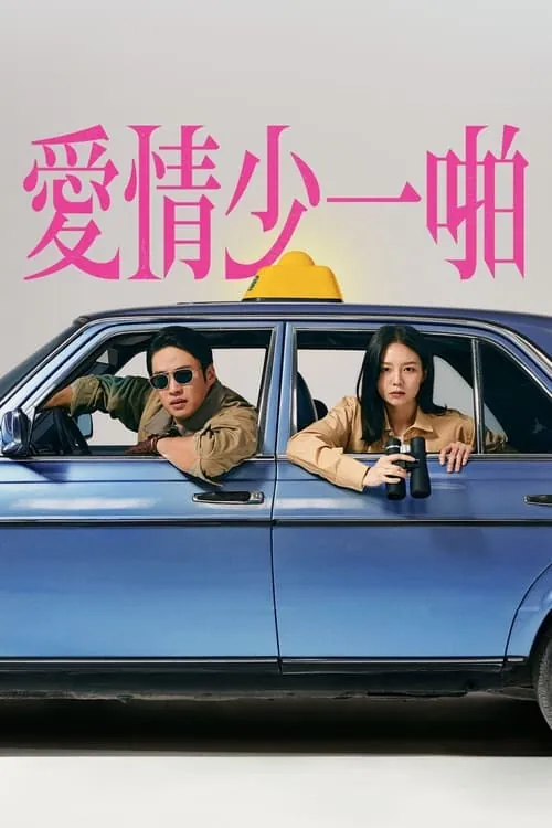 好久没做（2024）