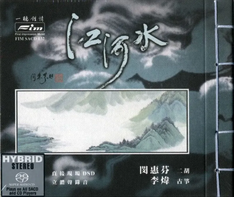 闵惠芬/李炜/李丽君-江河水（古筝、二胡）DSDDFF