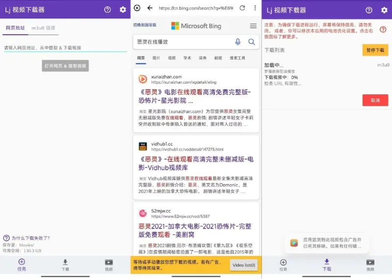 Lj视频下载器v1.1.69