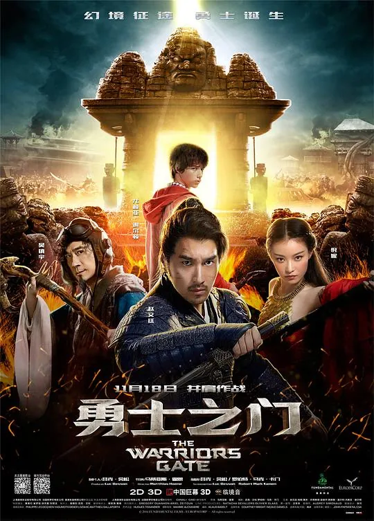 勇士之门（2016）