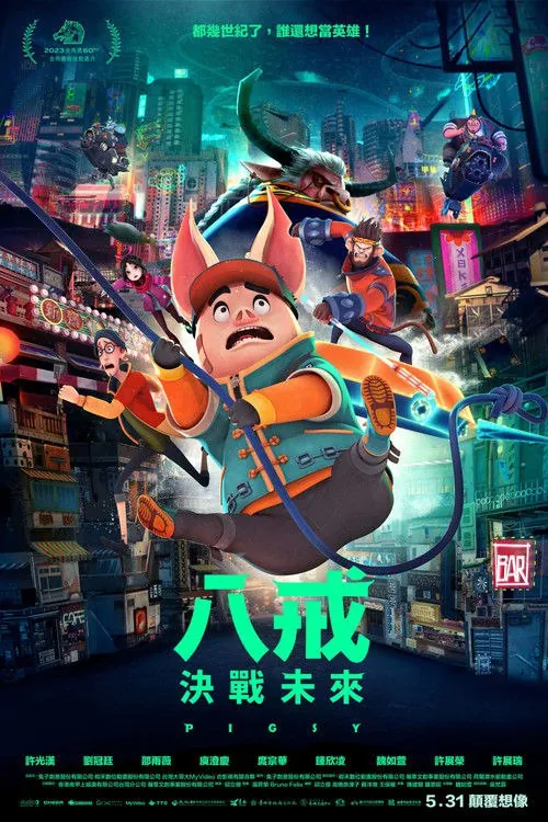 奇幻西游：新世界（2024）