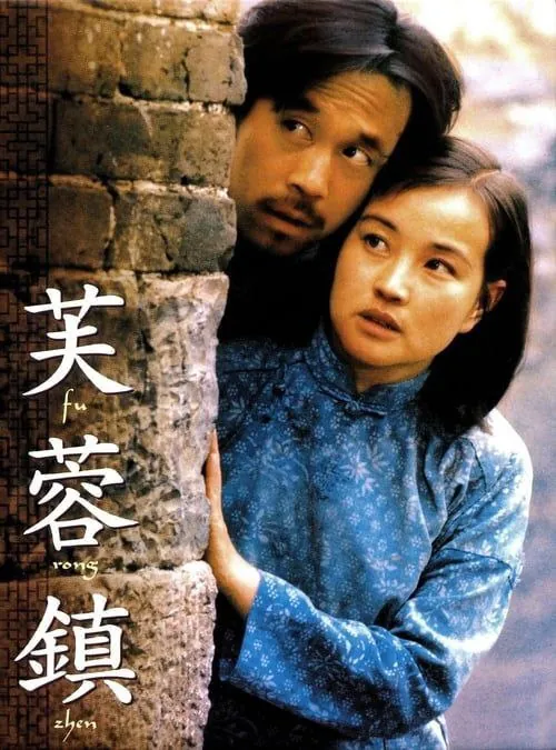 芙蓉镇（1987）4KHDR