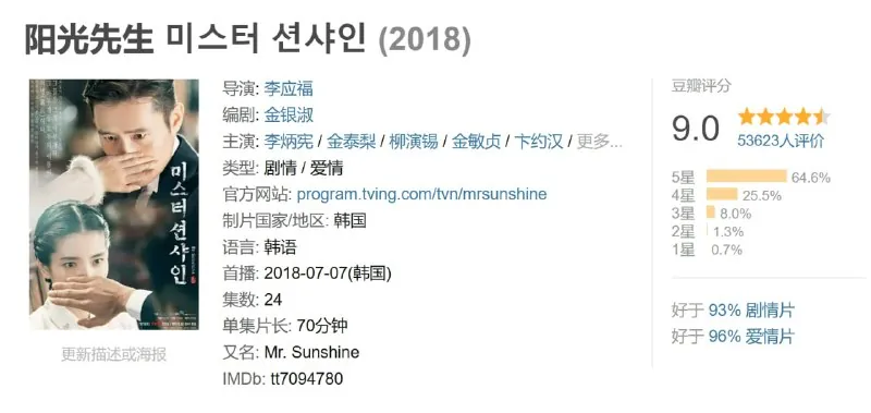 阳光先生미스터션샤인（2018）