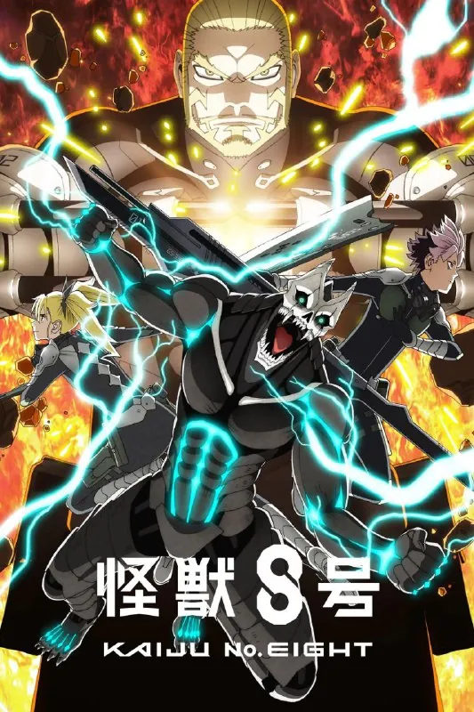 怪兽8号第二季
