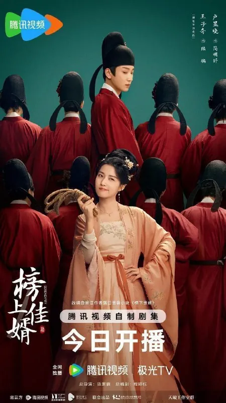 榜上佳婿（2025）4K臻彩更新EP34