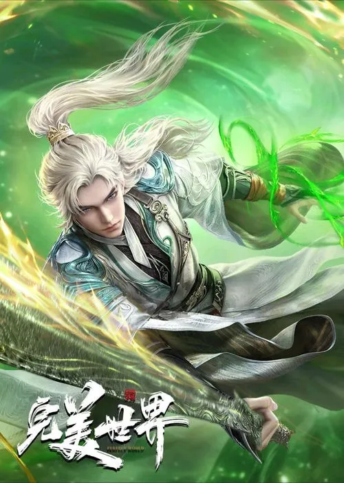 完美世界更新至215集