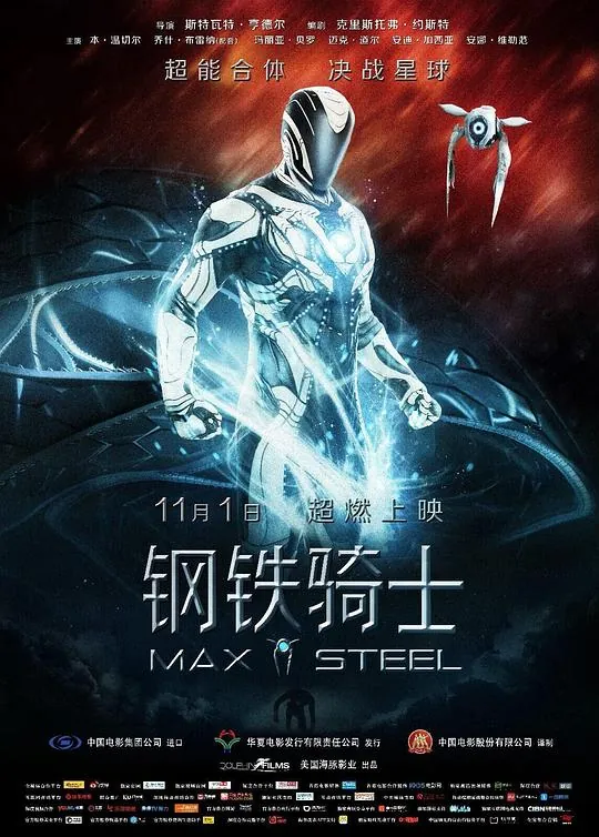 钢铁骑士（2016）