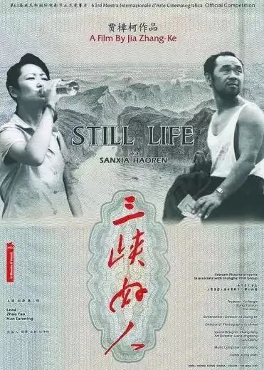 三峡好人（2006）