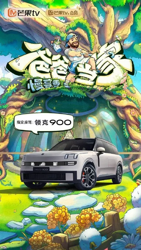 爸爸当家第四季/爸爸当家·慢享季（2025）1080P更新0515期