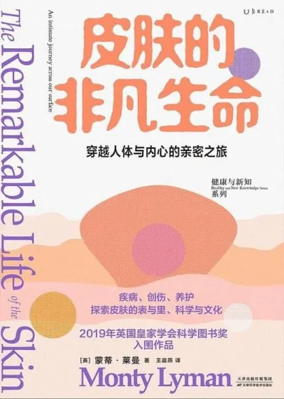 《皮肤的非凡生命》（EPUB）