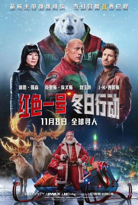红色一号：冬日行动RedOne（2024）