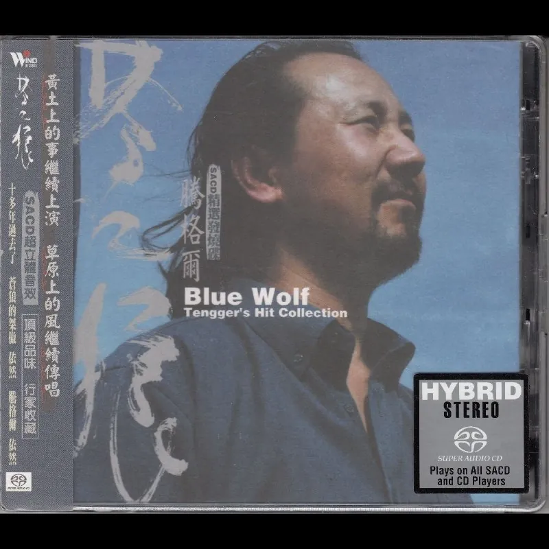 腾格尔苍狼原装台版FLACHi-Res