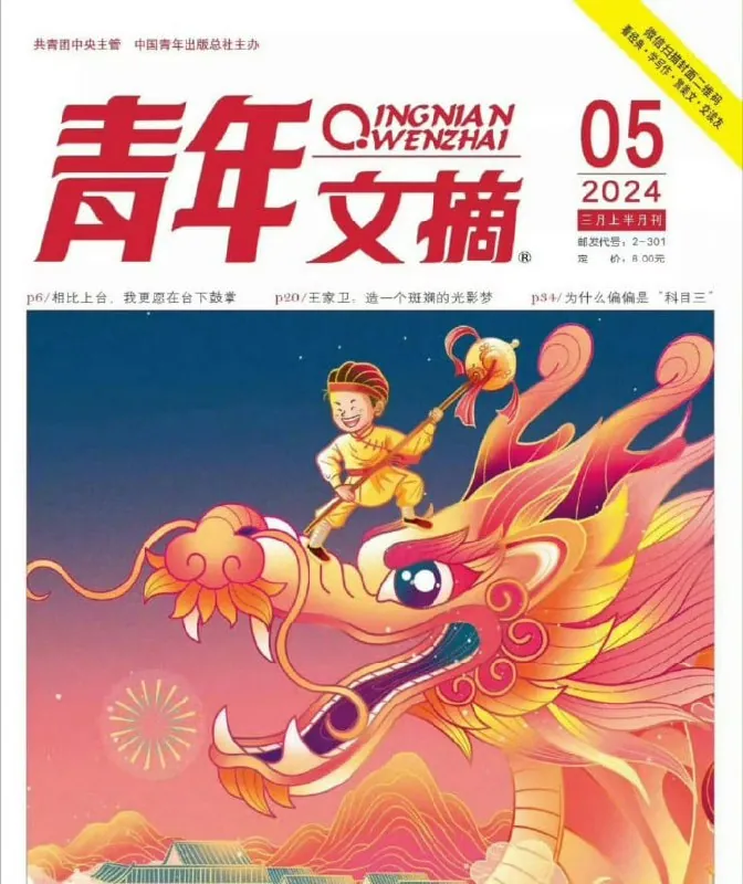 青年文摘2021-2024典藏版