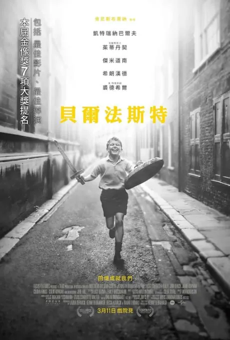 贝尔法斯特