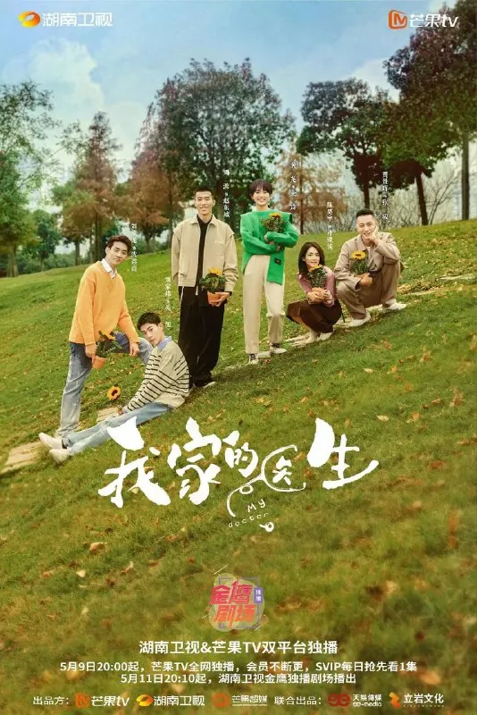 我家的医生（2025）【更至08】1080p