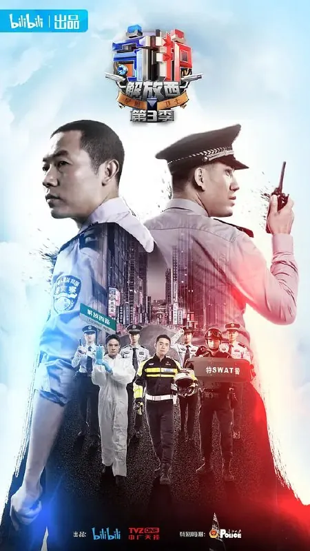 守护解放西3