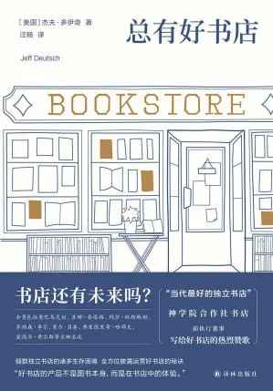 《总有好书店》（epub）