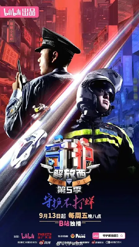 守护解放西5