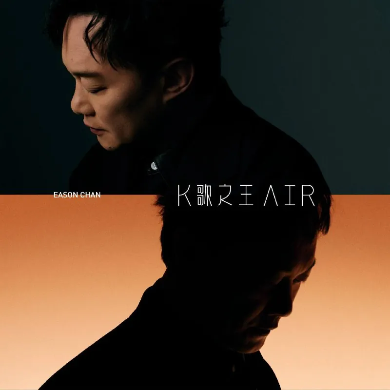 陈奕迅-K歌之王AIR2025