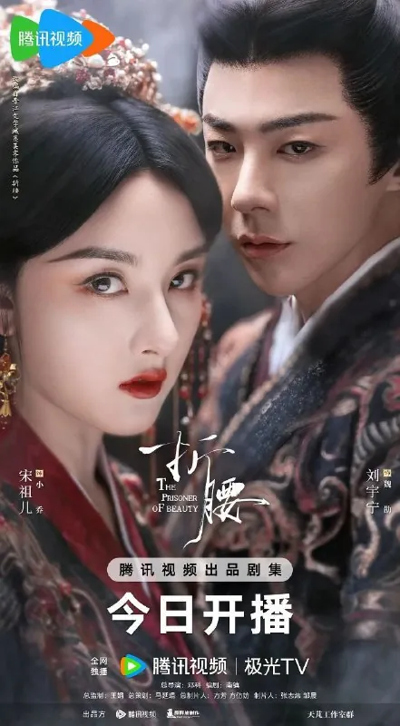 折腰（2025）4KHDRVivid60FPS更新09集