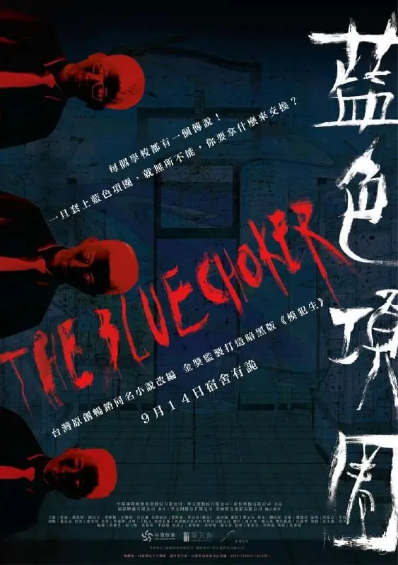 蓝色项圈藍色項圈（2018）