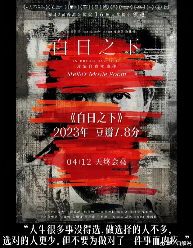 白日之下（2023）