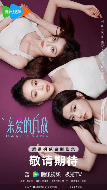《亲爱的仇敌》更新16