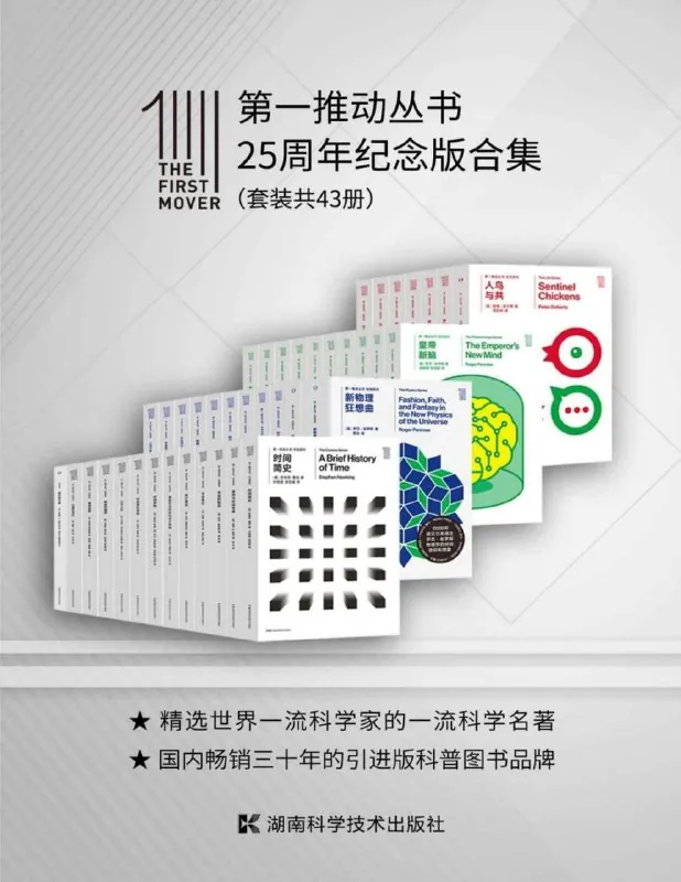 《第一推动丛书·25周年纪念版合集》