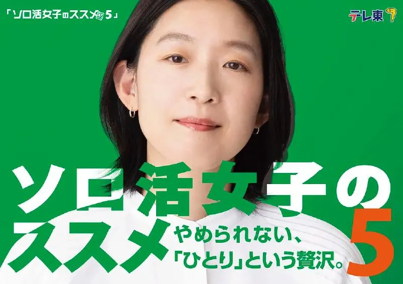 独活女子的推荐5（2025）S05全