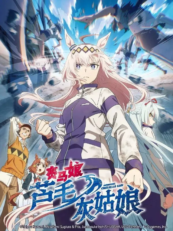 赛马娘芦毛灰姑娘（2025）1080pNFS01E01-E06内封简繁