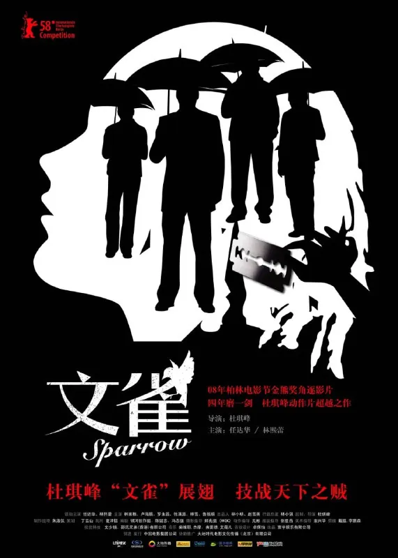 文雀（2008）