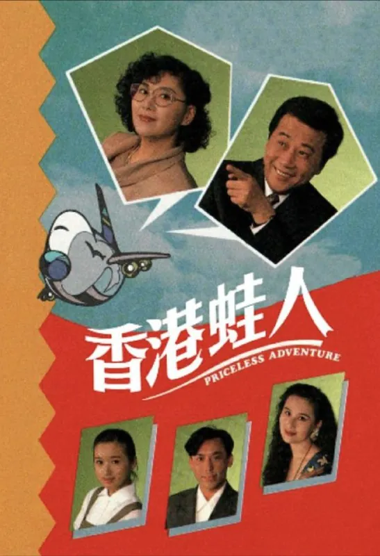 香港蛙人