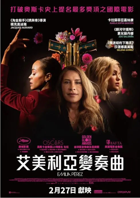 艾米莉亚·佩雷斯（2024）