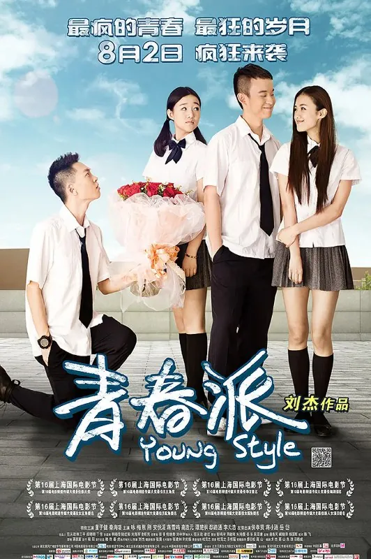 青春派（2013）