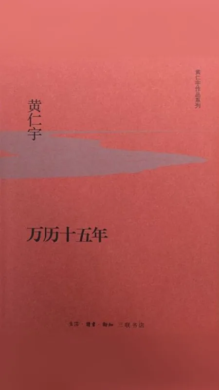 听书解读《万历十五年》