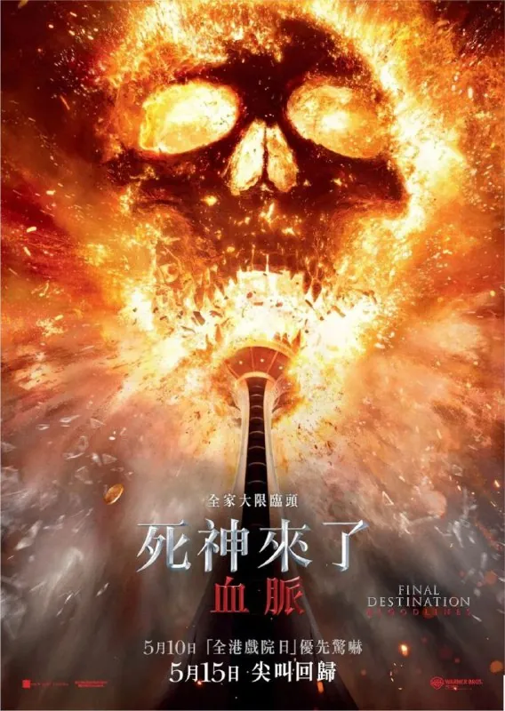 死神来了6（2025）