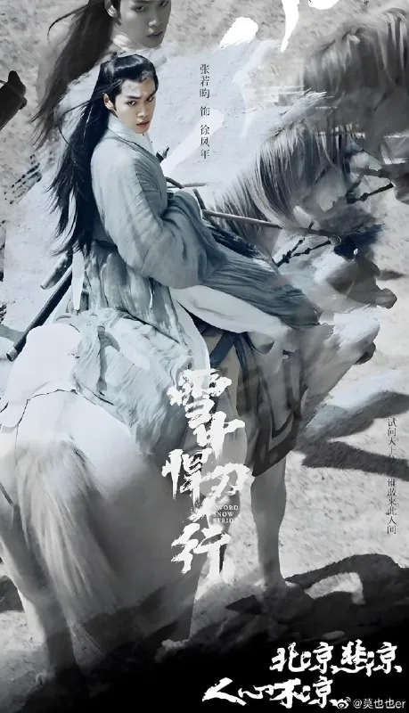雪中悍刀行