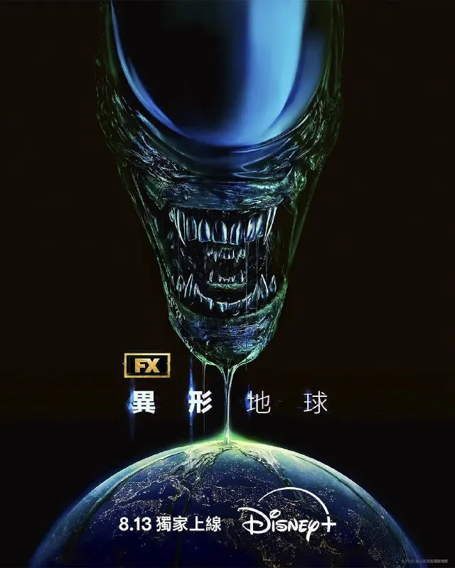 异形：地球（2025）