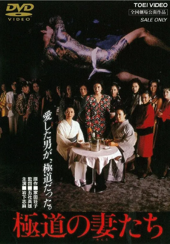 极道之妻（1986）
