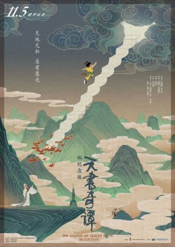 天书奇谭（1983）