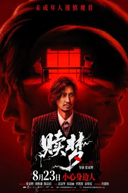 赎梦（2025）