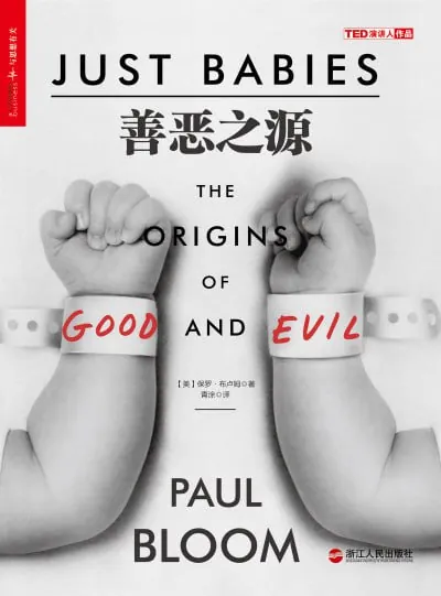 《善恶之源=JustBabies:TheOriginsofGoodandEvil》（epub）