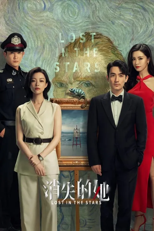 消失的她（2023）4KHQ60FPS高码HiveWeb