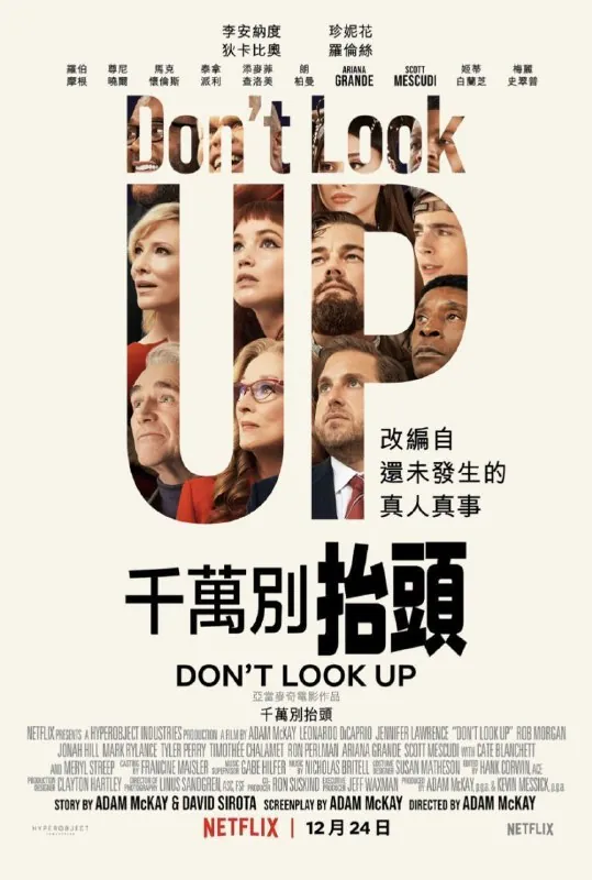 不要抬头（2021）4KHDR内嵌中字