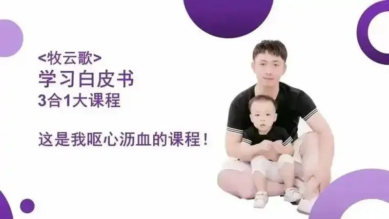 牧云歌精品课合集
