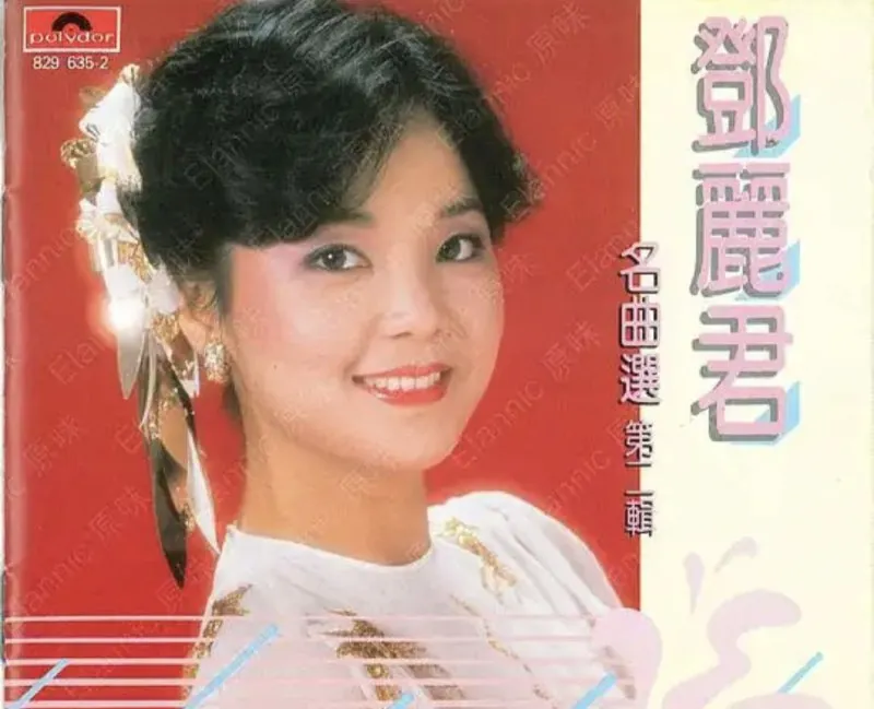邓丽君-2015年SACD系列-名曲选第二辑