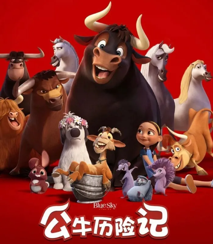 公牛历险记（2017）