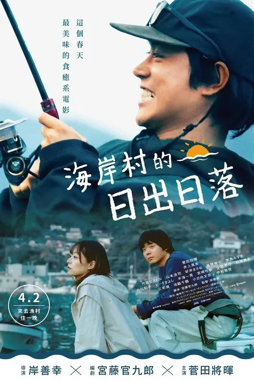 日落日出（2025）Hami1080p内嵌繁中